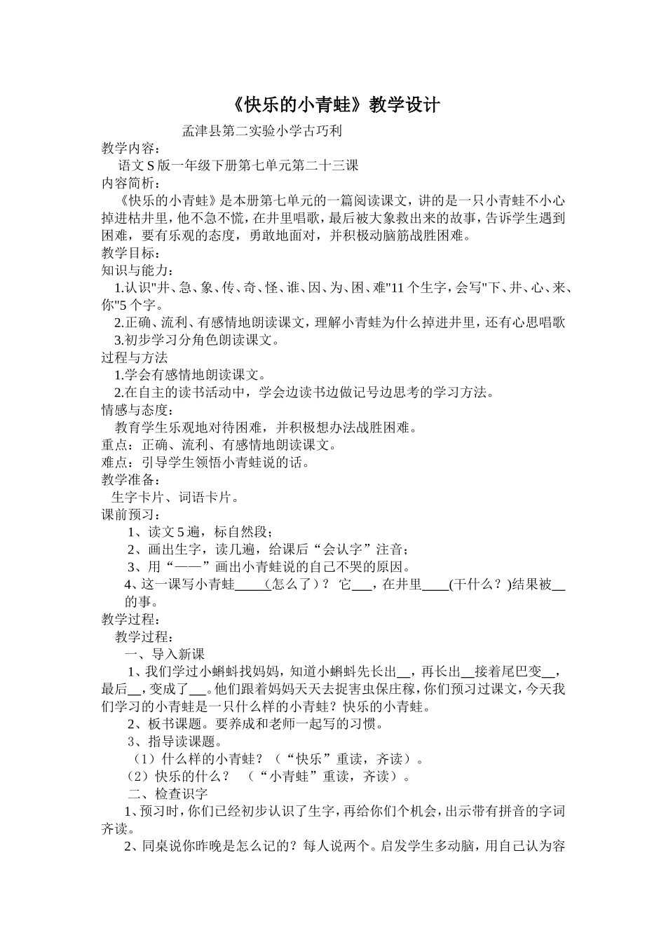 快乐的小青蛙不分栏_第1页