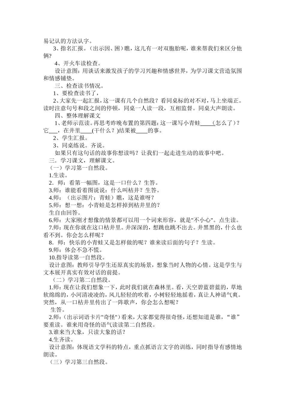 快乐的小青蛙不分栏_第2页