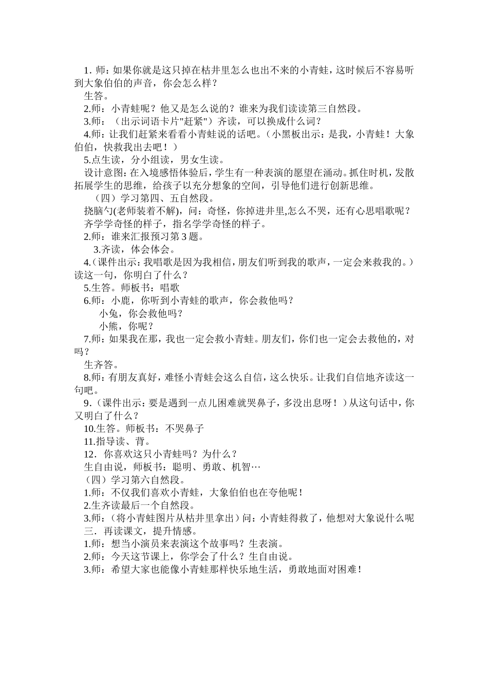 快乐的小青蛙不分栏_第3页