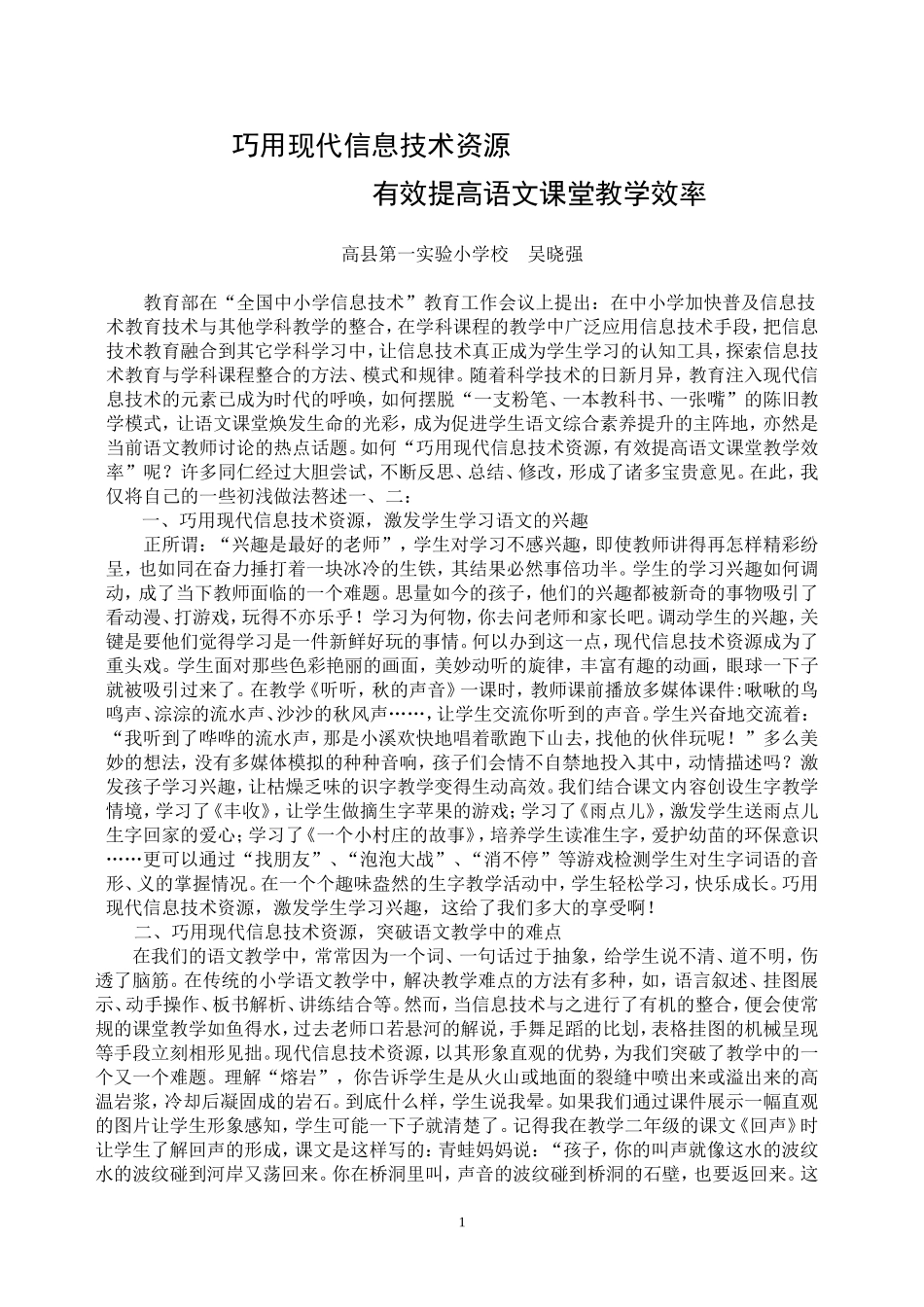 我的教学妙招（教育装备论文）_第1页