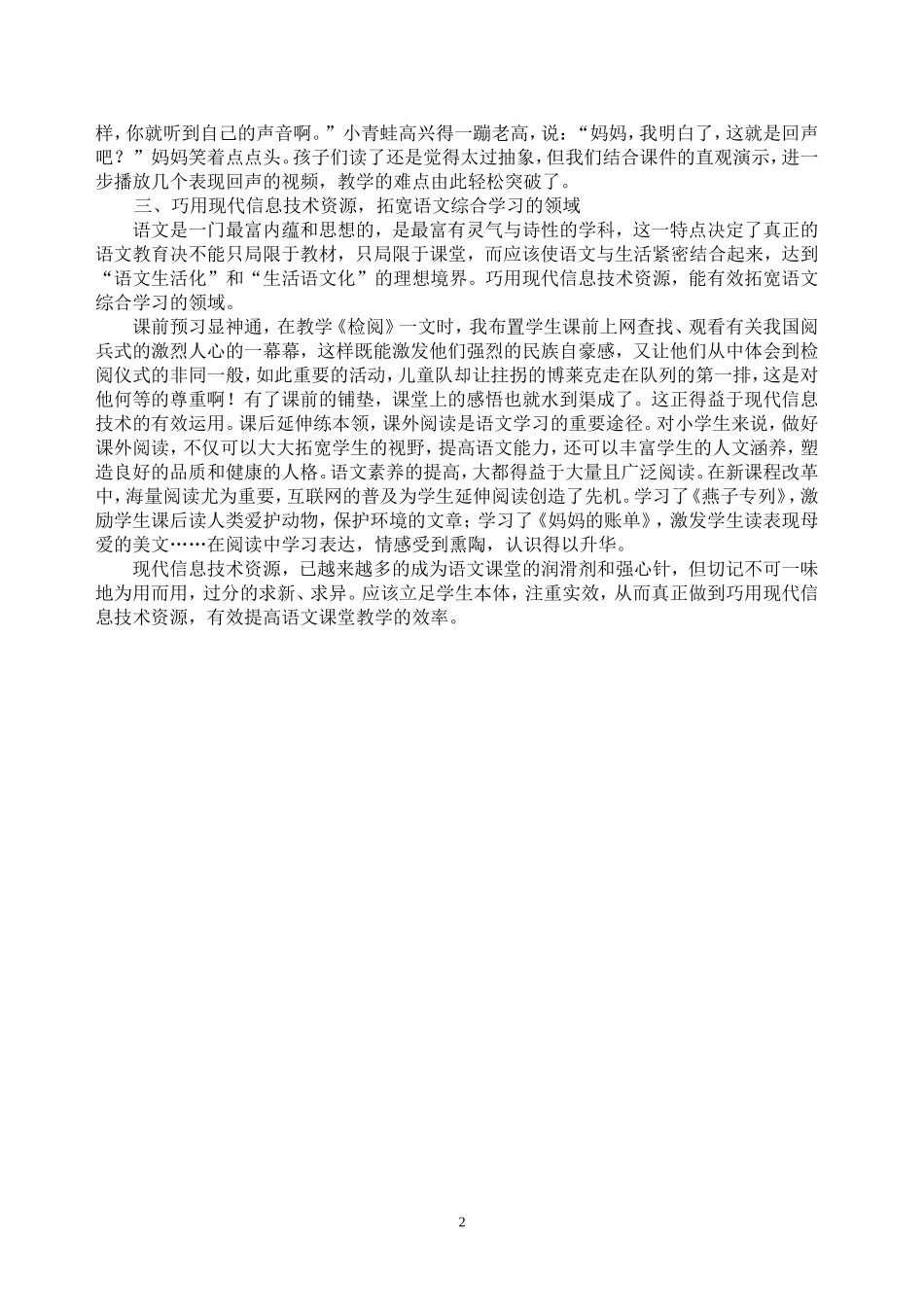 我的教学妙招（教育装备论文）_第2页