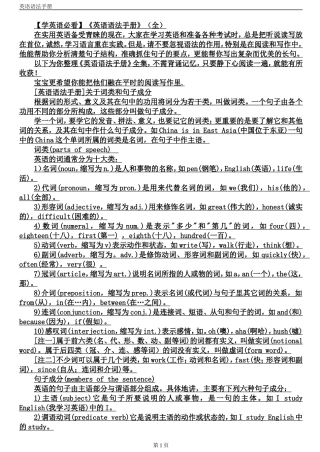 学英语必看英语语法手册(全78页)