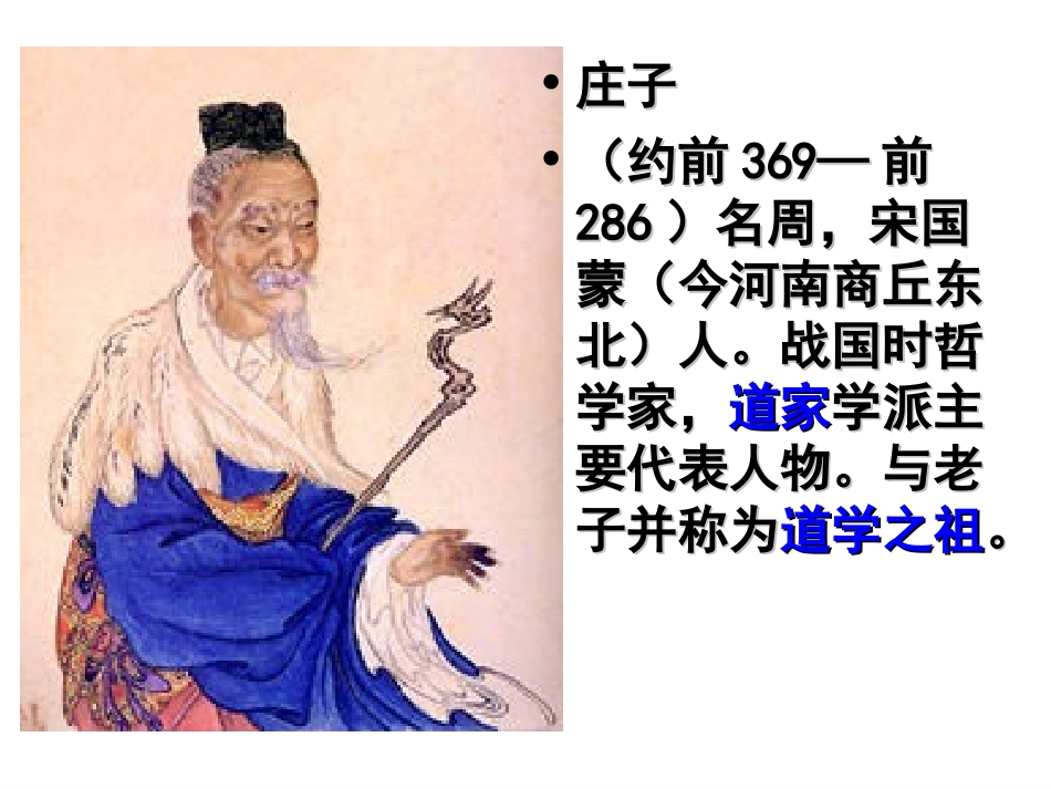 九年级语文下册《庄子》故事两则_第2页