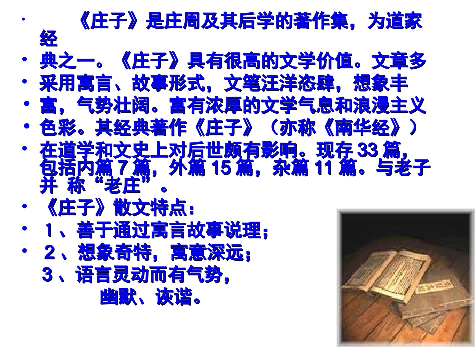 九年级语文下册《庄子》故事两则_第3页
