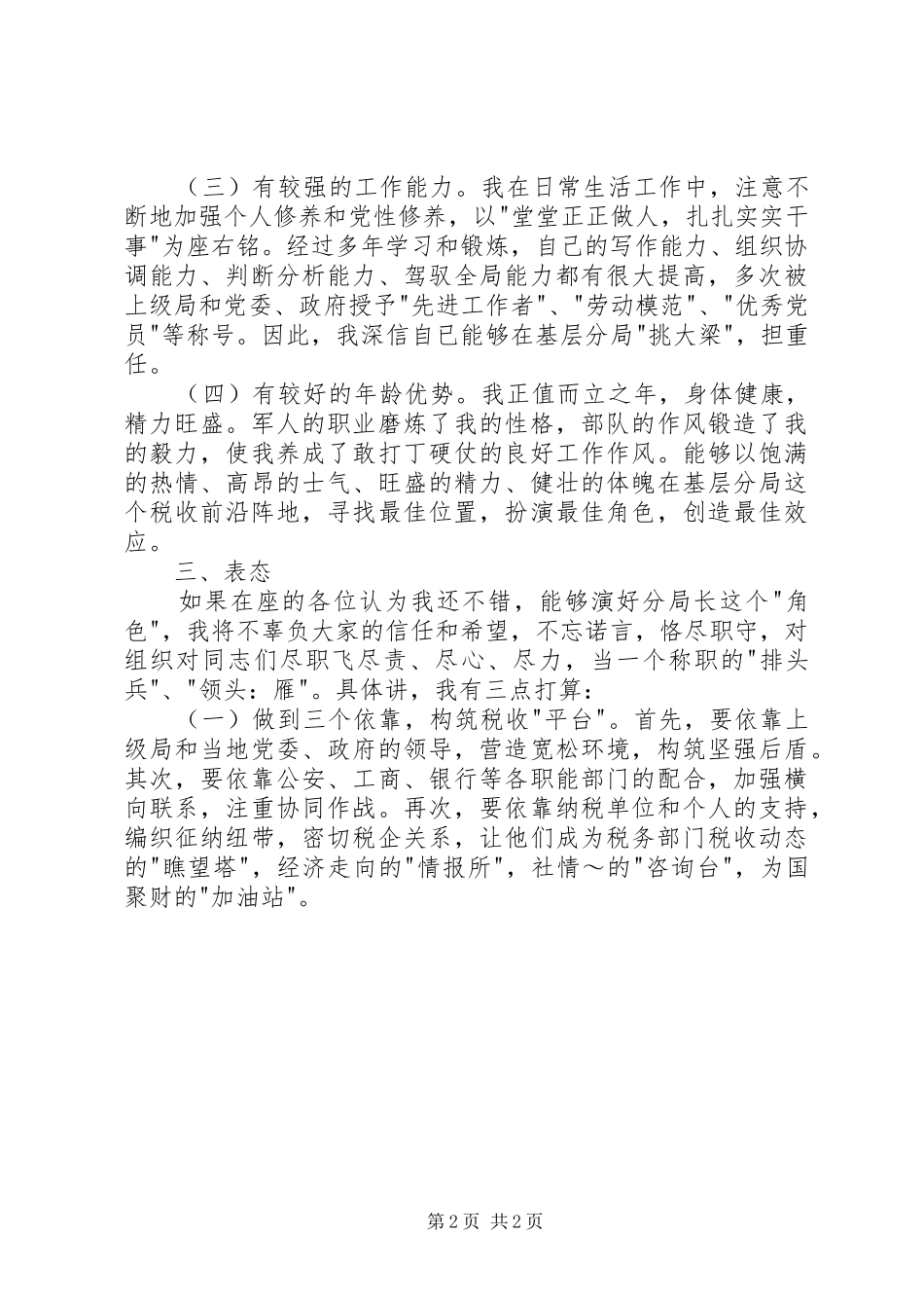 竞选分局局长的演讲稿_第2页