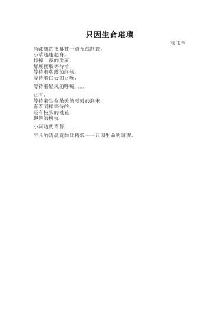 只因生命催残
