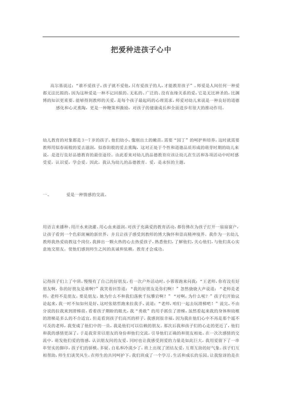 把爱种进孩子心中_第1页