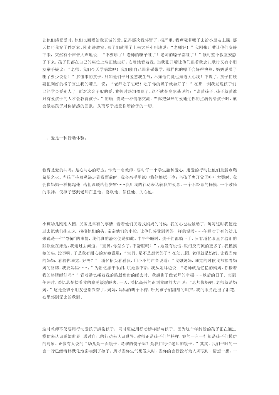 把爱种进孩子心中_第2页