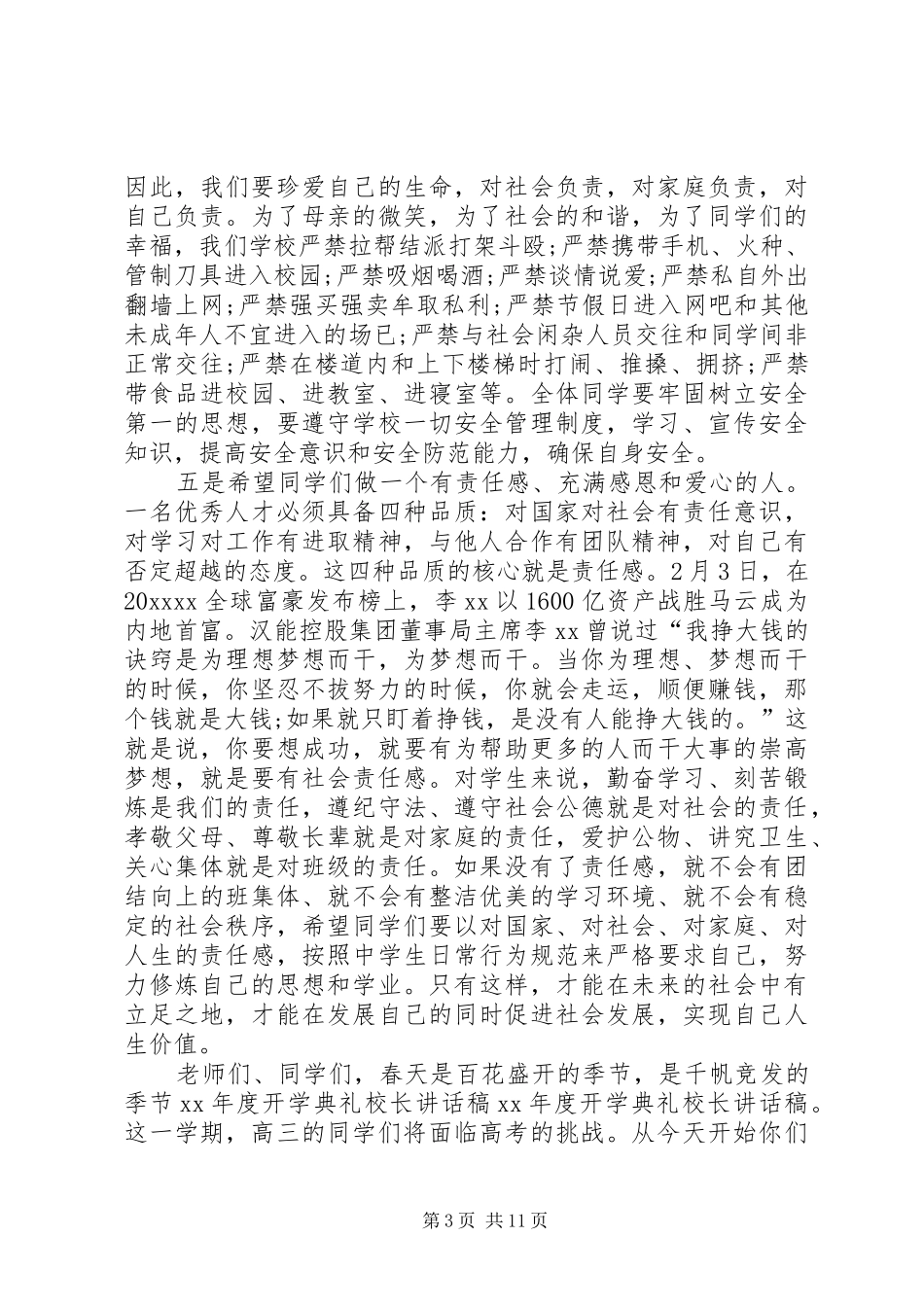 副校长开学典礼安全教育讲话发言稿20XX年.9.9_第3页