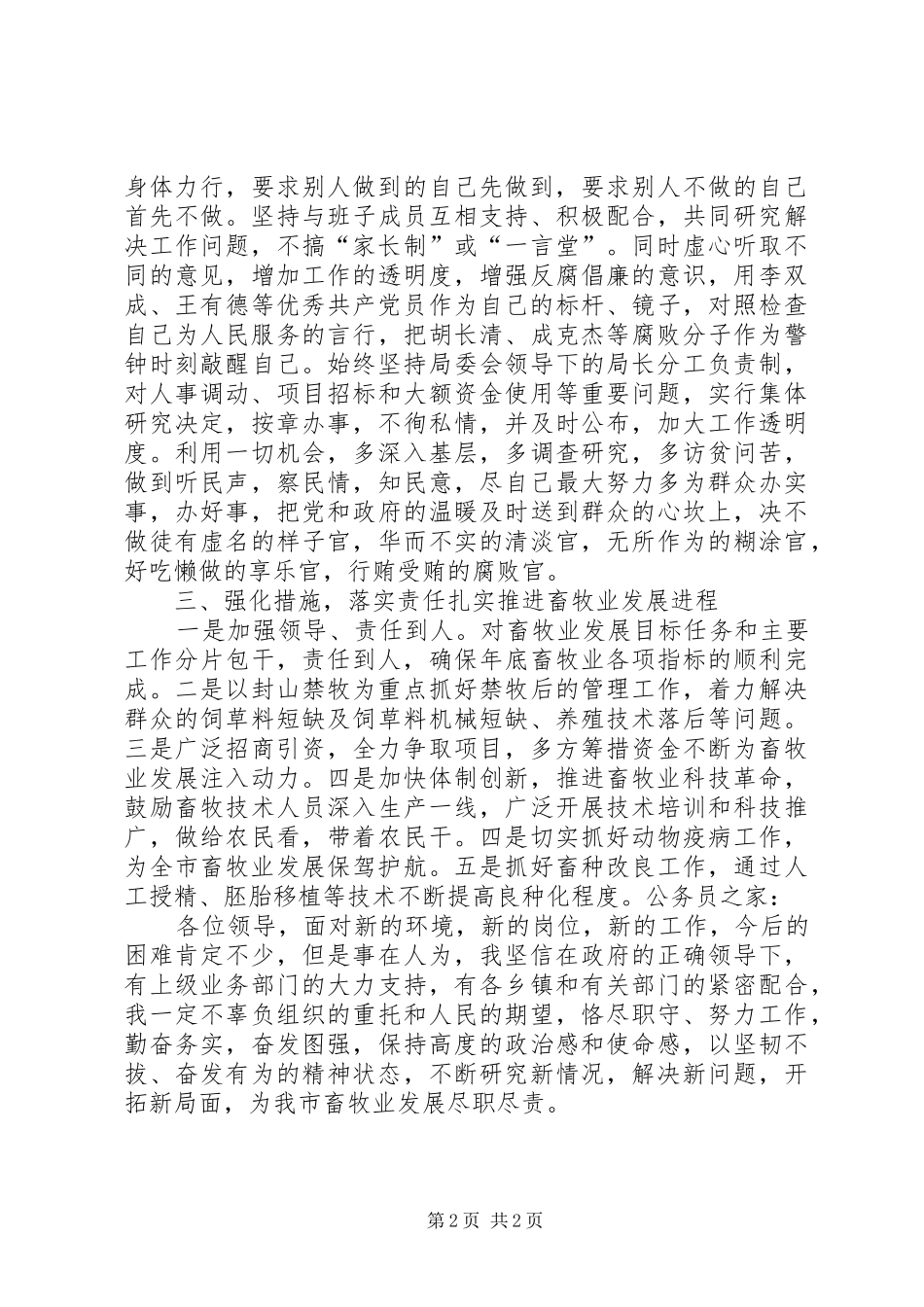 新任畜牧局局长任职表态讲话发言稿_第2页