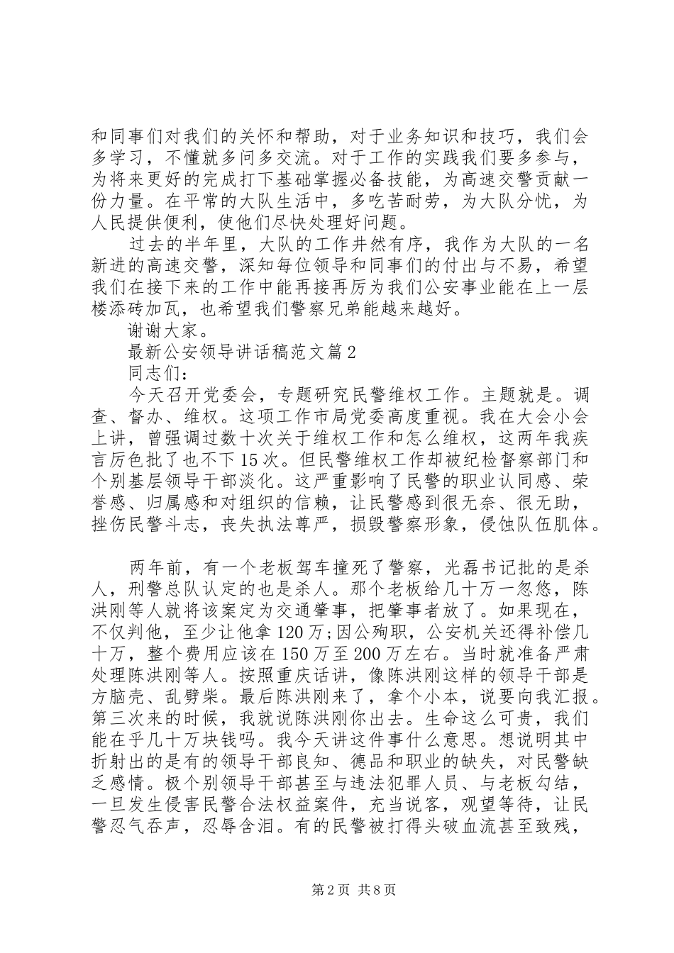 最新公安领导讲话发言稿范文_第2页