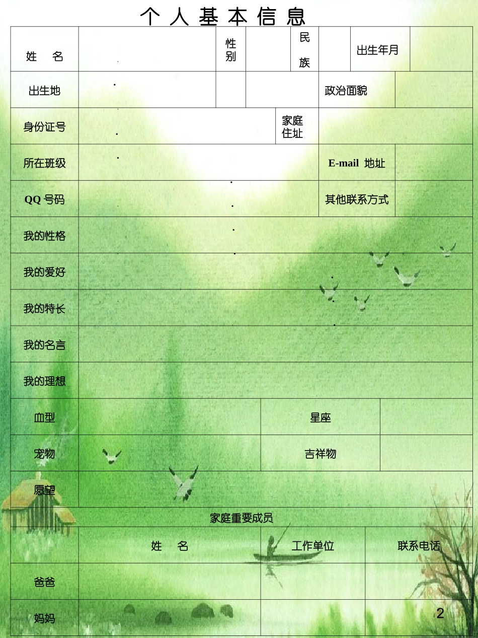 李俊喜学生成长档案模板_第2页