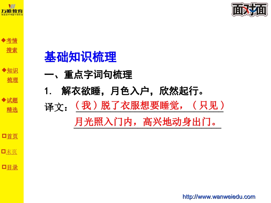 第十三篇记承天寺夜游_第3页