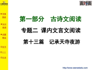 第十三篇记承天寺夜游