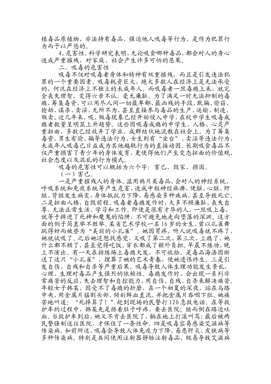 珍爱生命，拒绝毒品讲稿_第2页