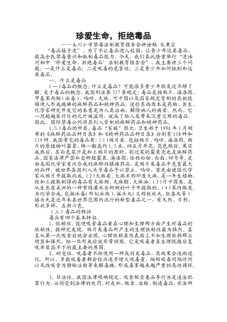 珍爱生命，拒绝毒品讲稿