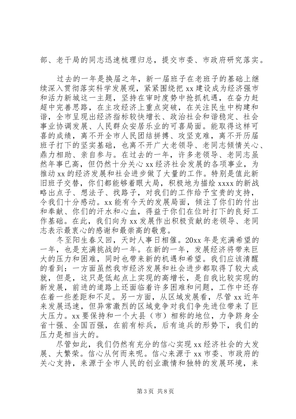 市长迎春座谈会讲话发言稿_第3页