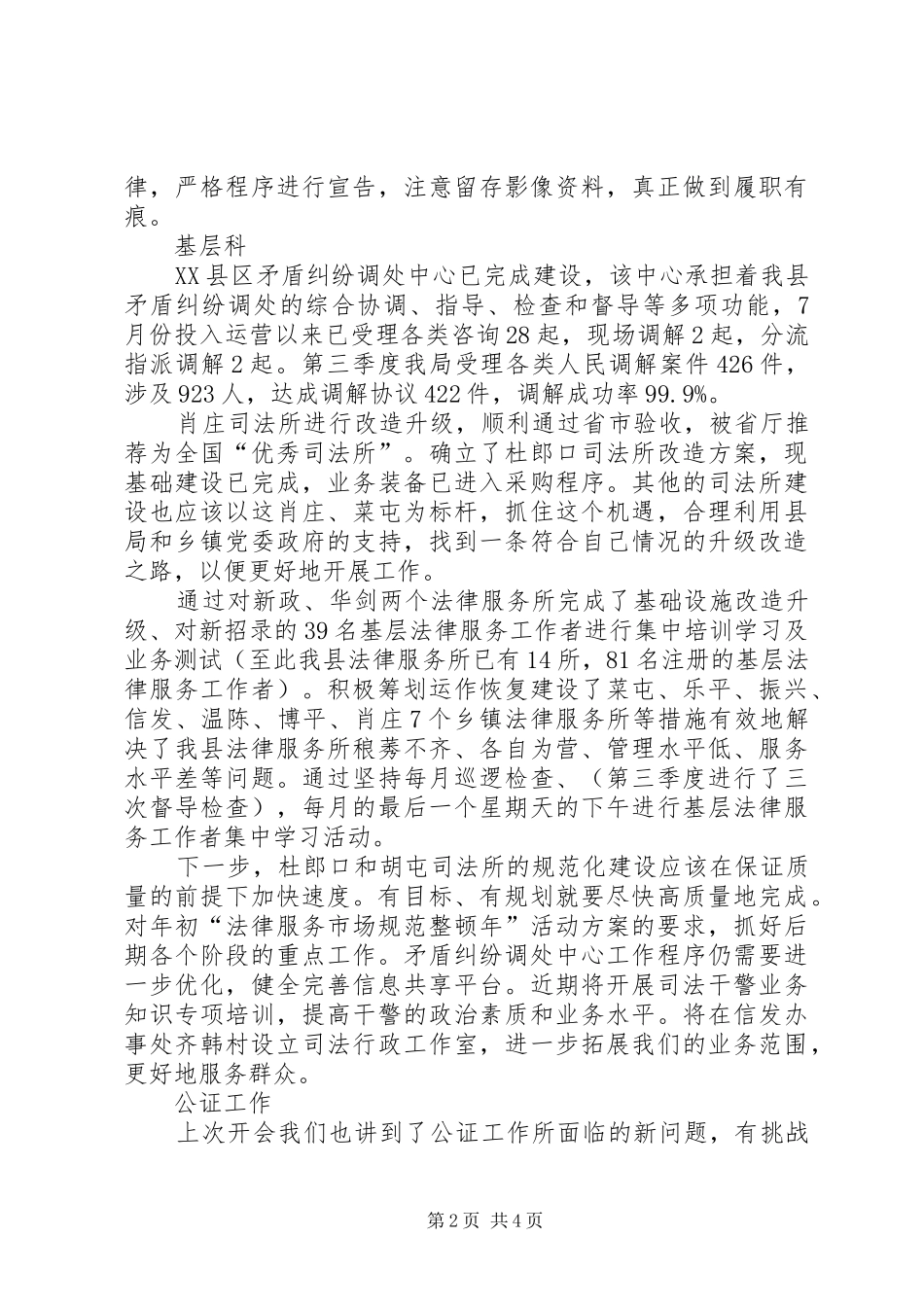 中层干部工作报告会讲话发言稿_第2页