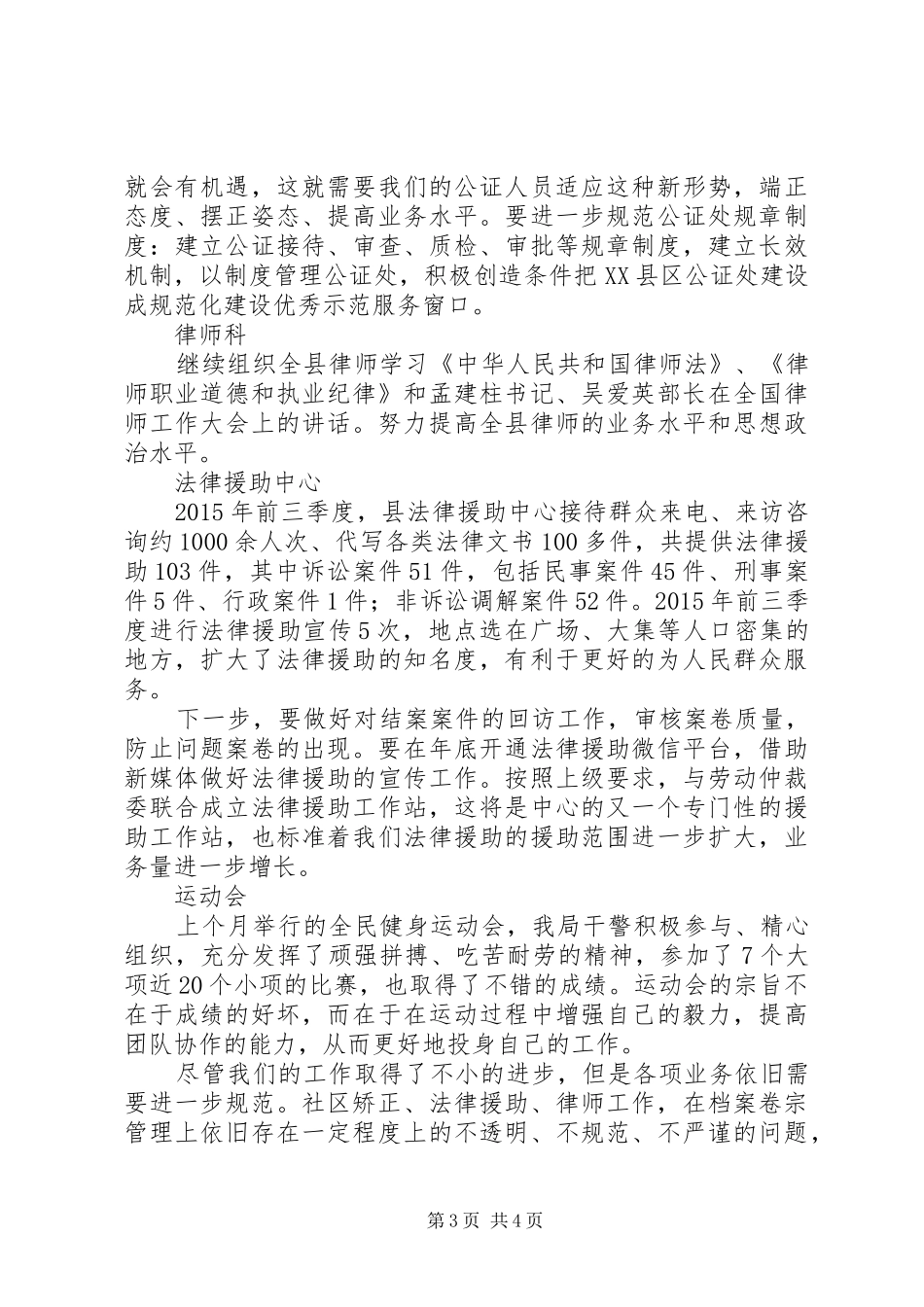 中层干部工作报告会讲话发言稿_第3页