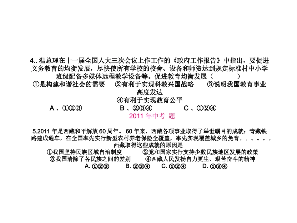 2014板块复习国情WPS演示演示文稿_第3页