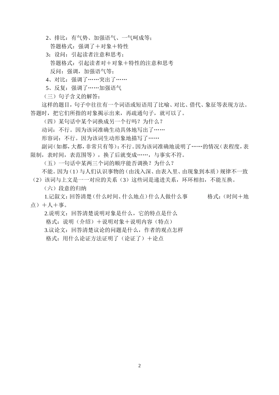 中考语文知识梳理_第2页