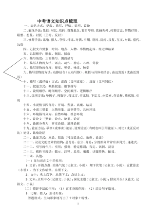 中考语文知识梳理
