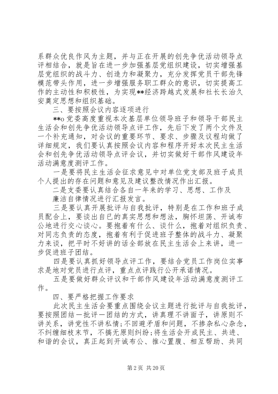 开展突出问题治理动员部署讲话发言稿精选多篇_第2页