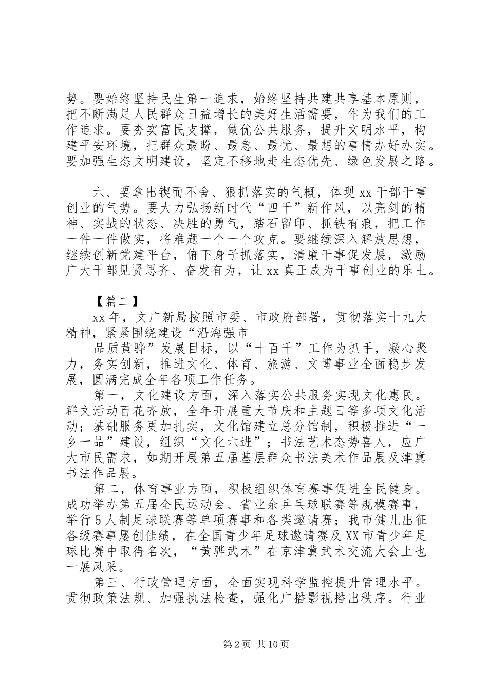 XX年工作务虚会讲话发言稿七篇_第2页