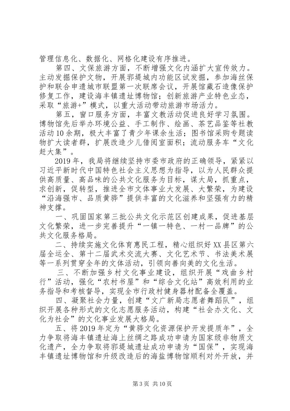 XX年工作务虚会讲话发言稿七篇_第3页