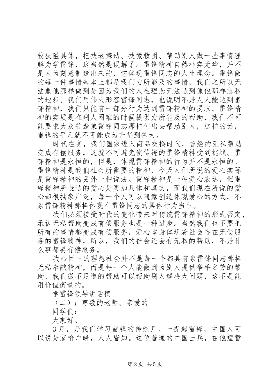 学雷锋领导讲话发言稿_第2页