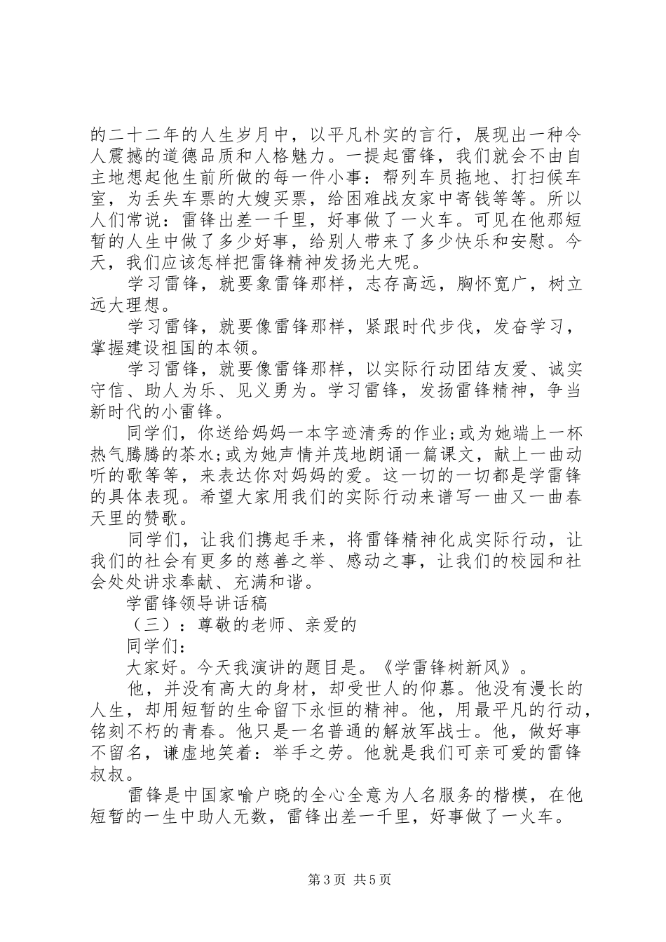 学雷锋领导讲话发言稿_第3页