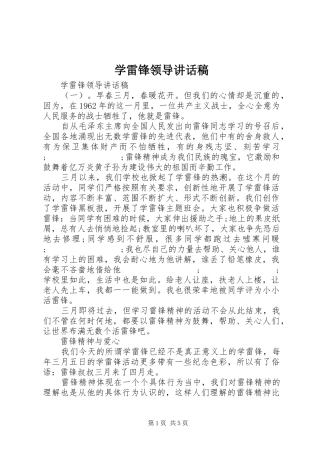 学雷锋领导讲话发言稿