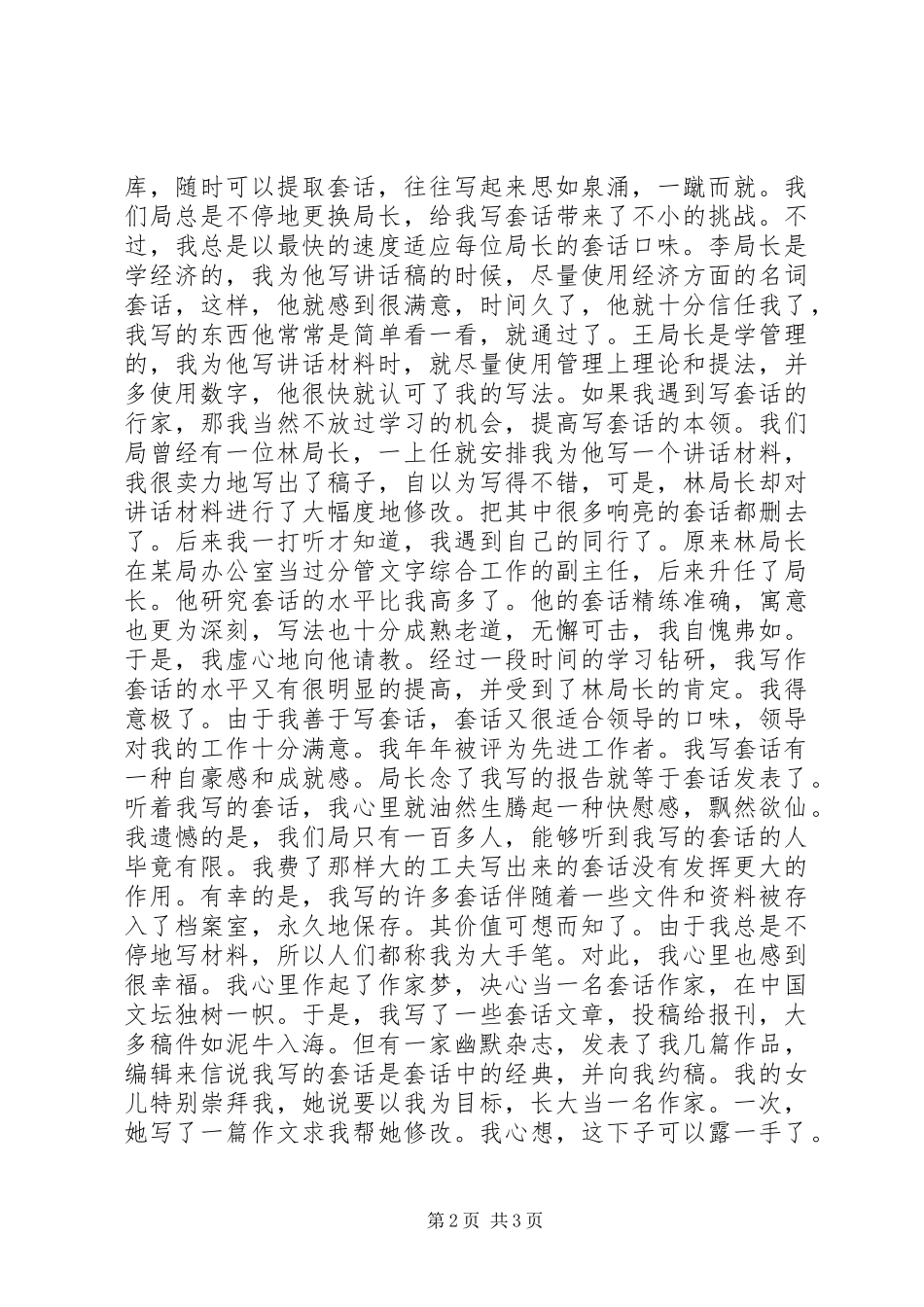 讲话发言稿写作如何把握领导意图_第2页