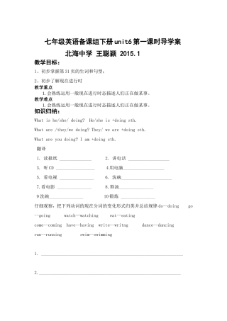 七年级下册unit6第一课时导学案