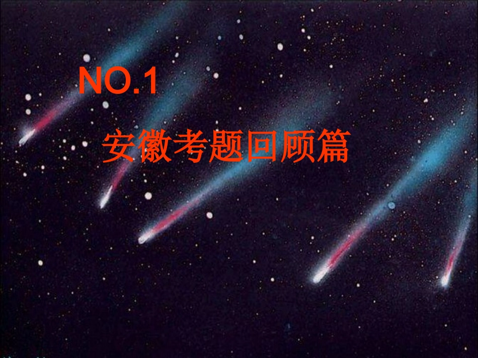 安徽中考物理图片复习_第2页