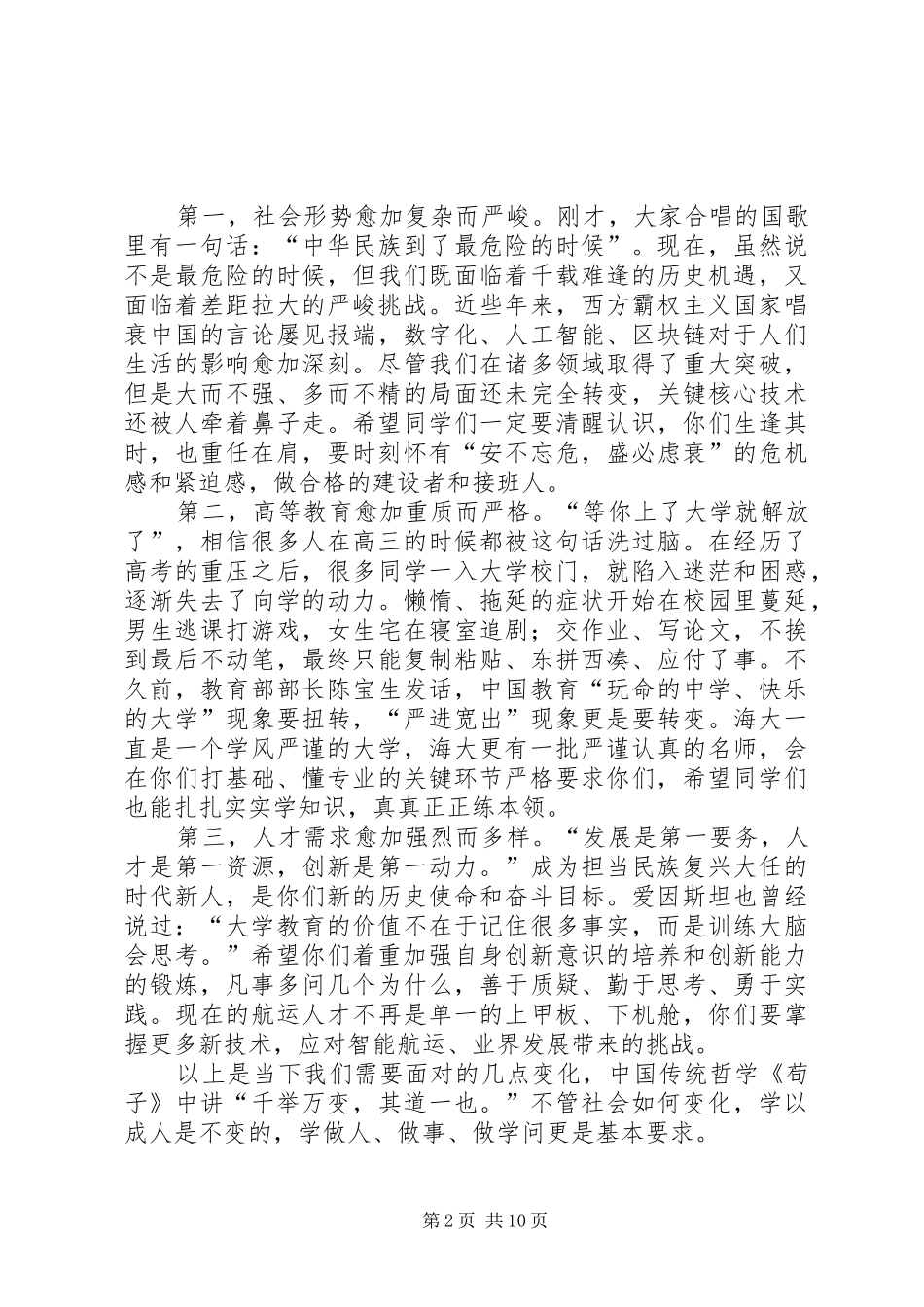开学典礼讲话发言稿范文（共3篇）_第2页