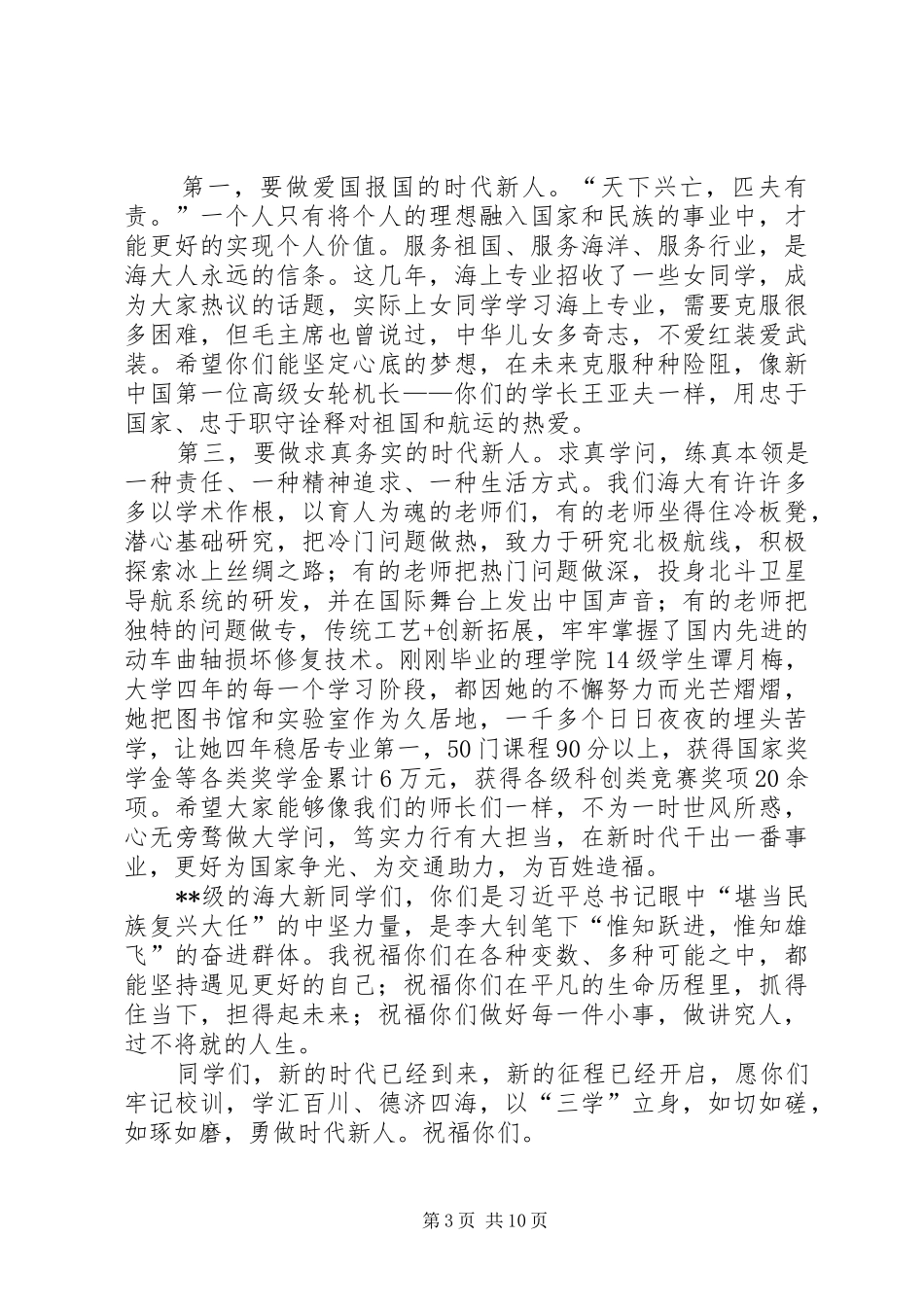 开学典礼讲话发言稿范文（共3篇）_第3页