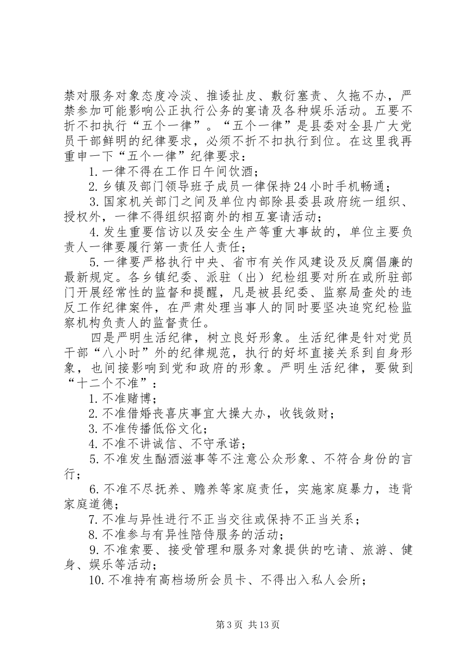 XX年全县党风廉政建设和反腐败工作会议讲话发言稿_第3页