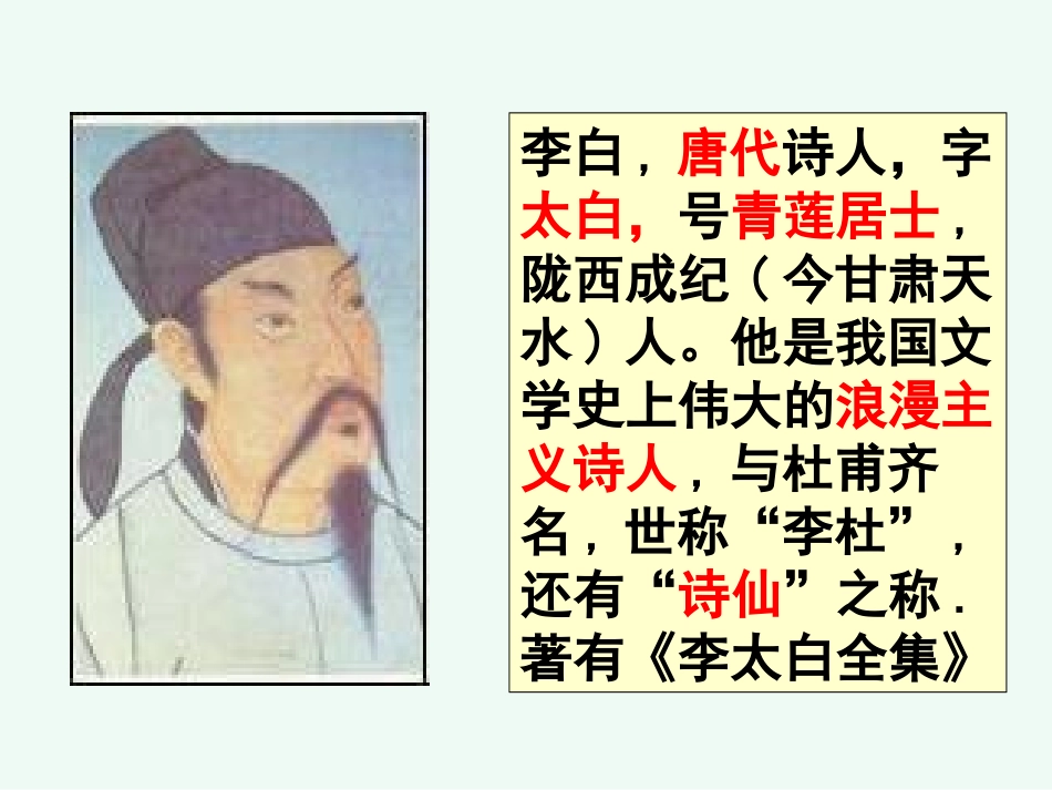 《闻王昌龄左迁龙标遥有此寄》_第3页