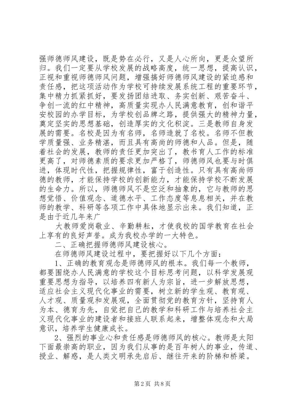 德育教育校长讲话发言稿_第2页