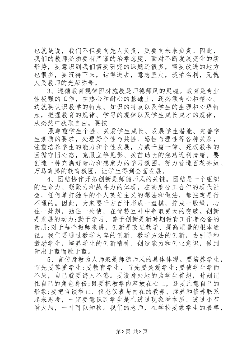 德育教育校长讲话发言稿_第3页