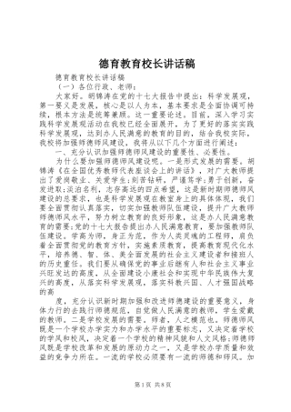 德育教育校长讲话发言稿