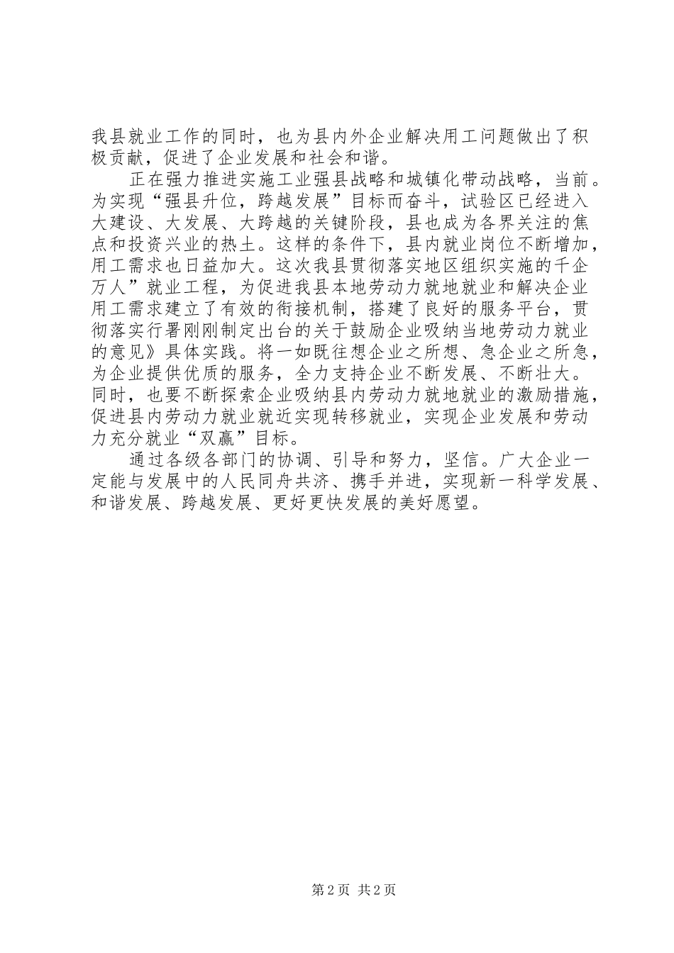 县就业工作会议县长讲话发言稿_第2页
