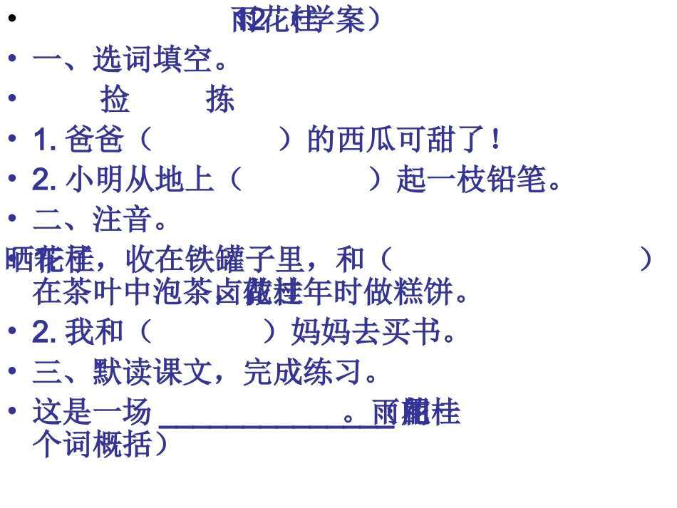 桂花雨PPT（3稿）_第2页