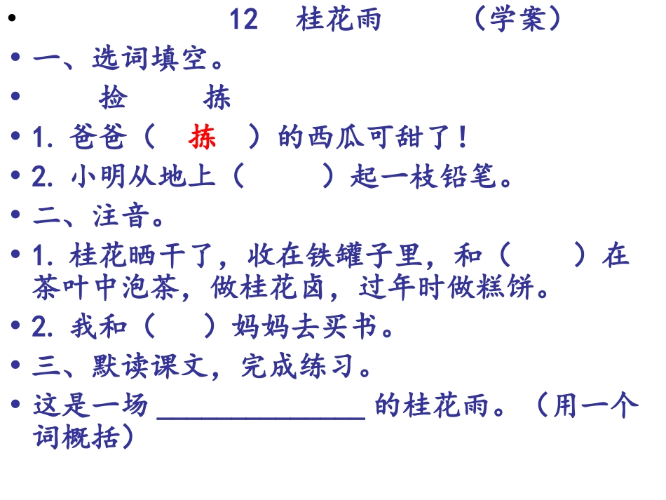 桂花雨PPT（3稿）_第3页