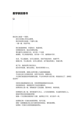 数学家的情书