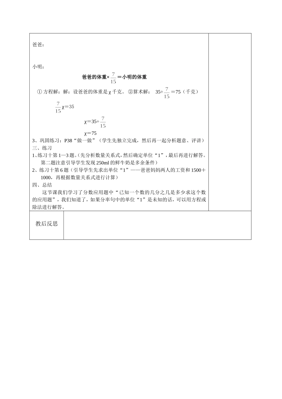 已知一个数的几分之几是多少求这个数的应用题_第2页