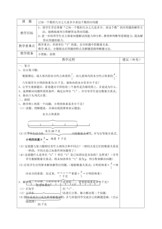 已知一个数的几分之几是多少求这个数的应用题