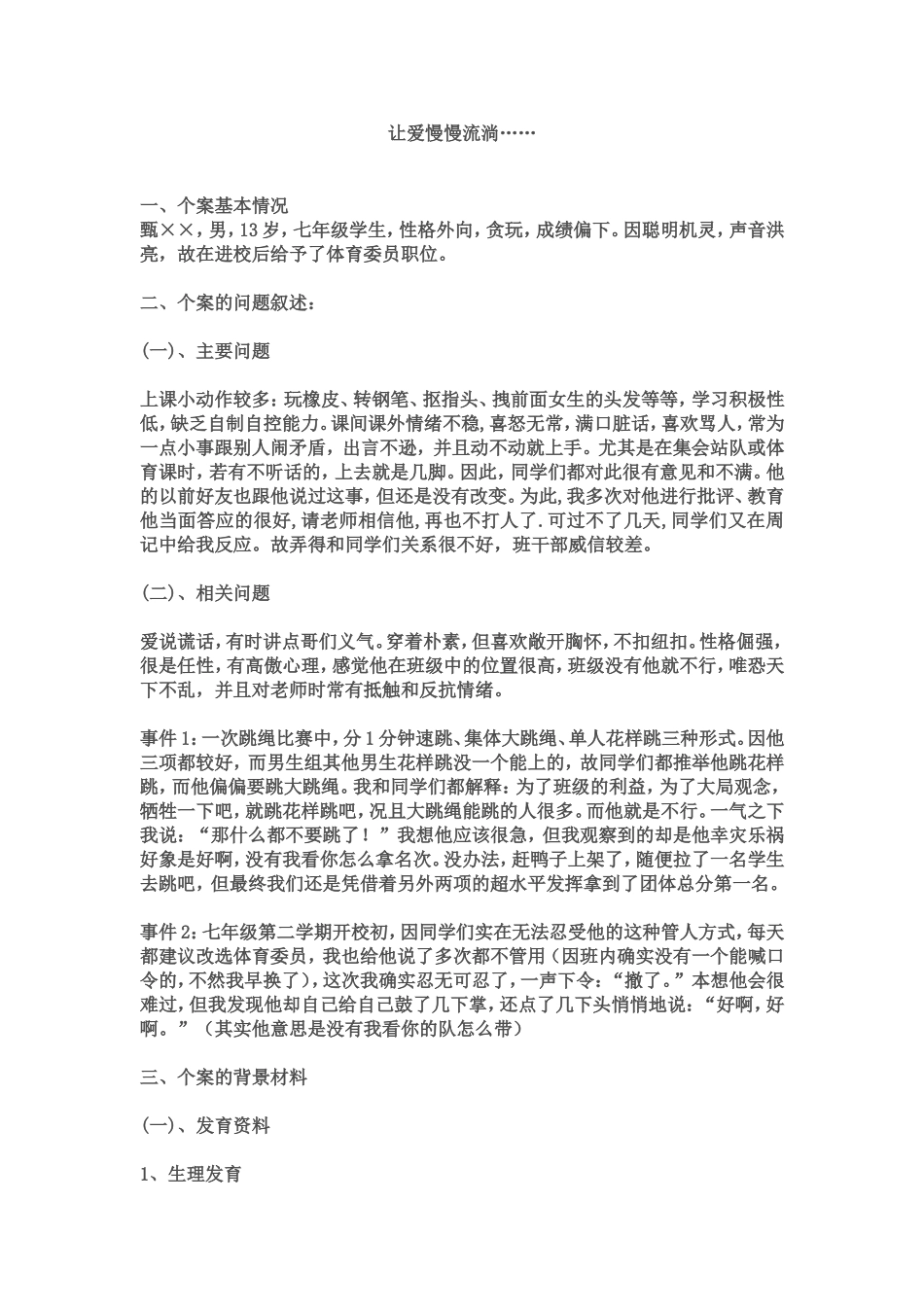 让爱慢慢流淌……_第1页