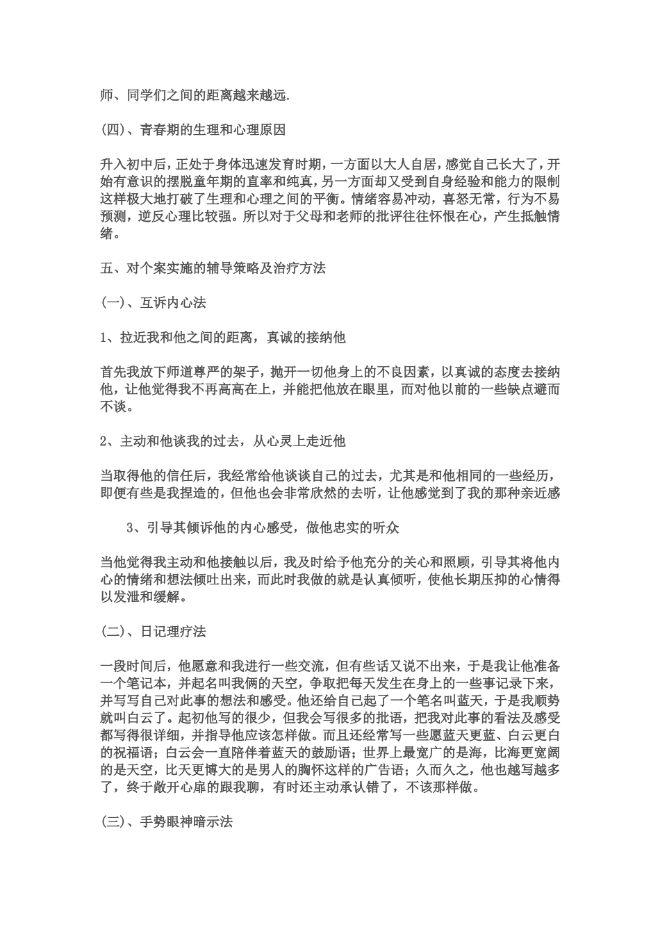 让爱慢慢流淌……_第3页